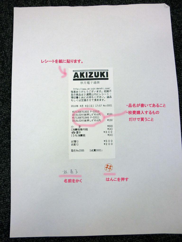 レシートの例