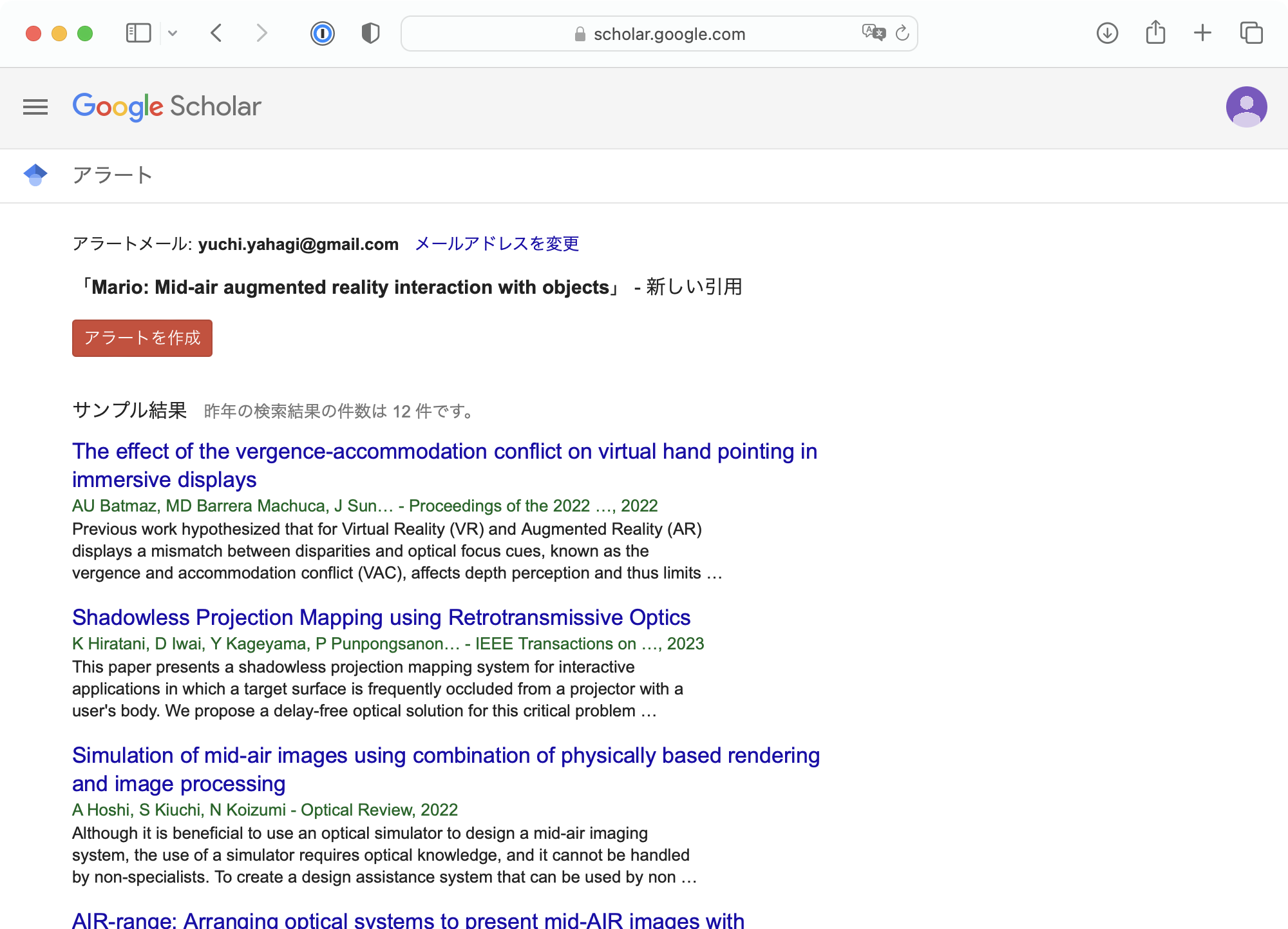 特定の論文に関するアラート