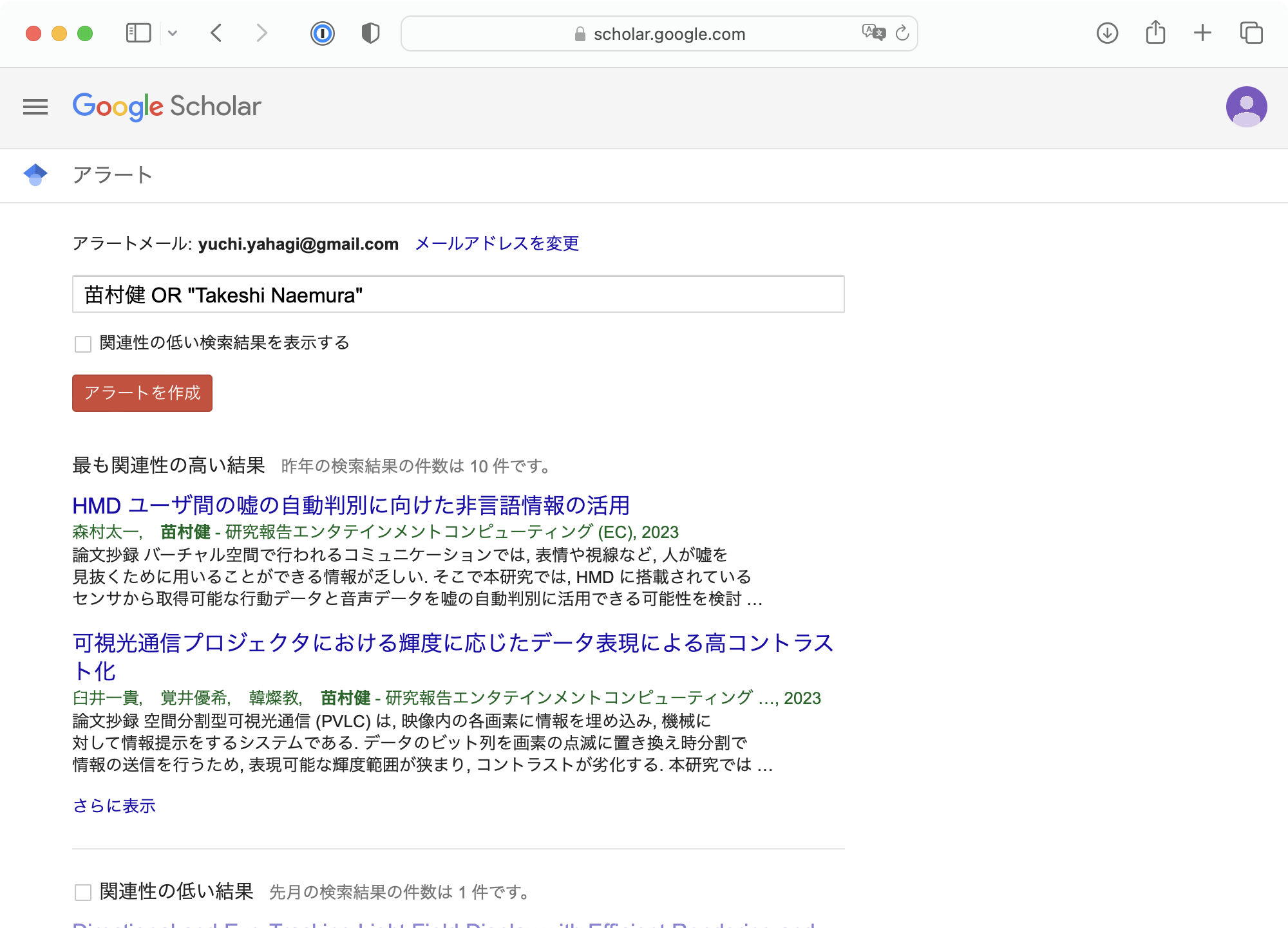 検索結果のアラート